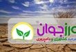 اخبار کشاورزی