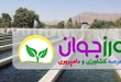اخبار کشاورزی