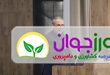 اخبار کشاورزی